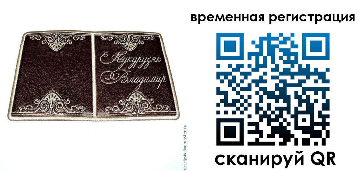 временная регистрация купить в Котельниково