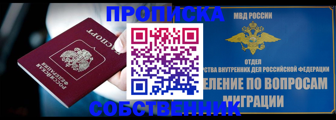 временная регистрация в Котельниково