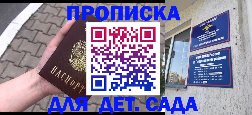 прописка гарантия в Котельниково