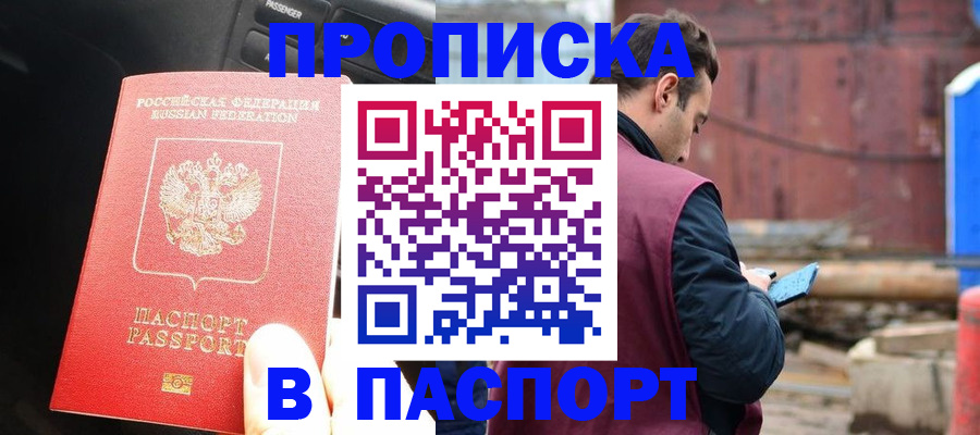 прописка паспорт в Котельниково