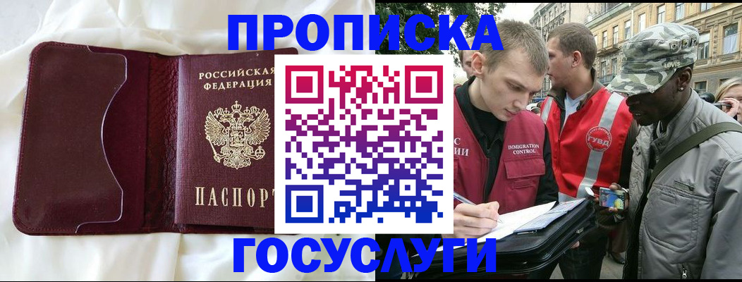 прописка законно в Котельниково