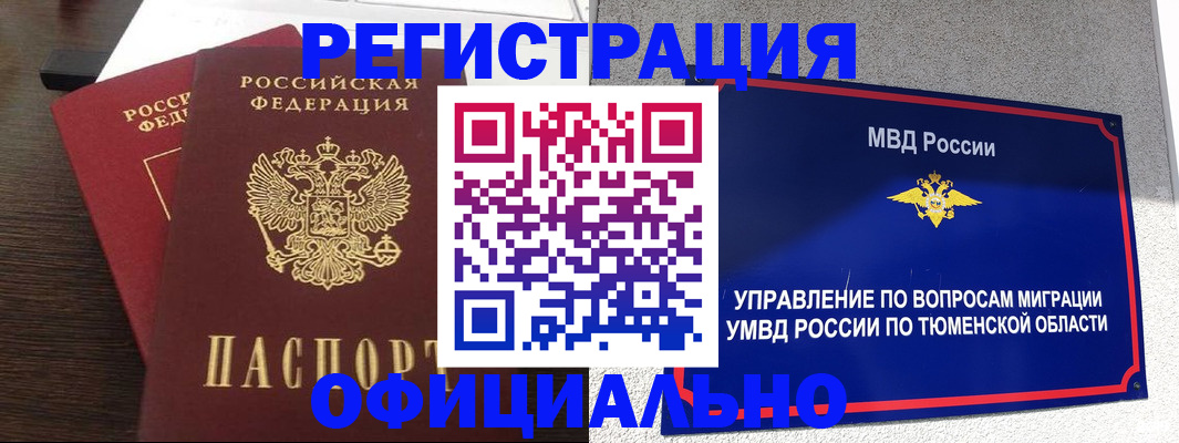 временная регистрация в Котельниково